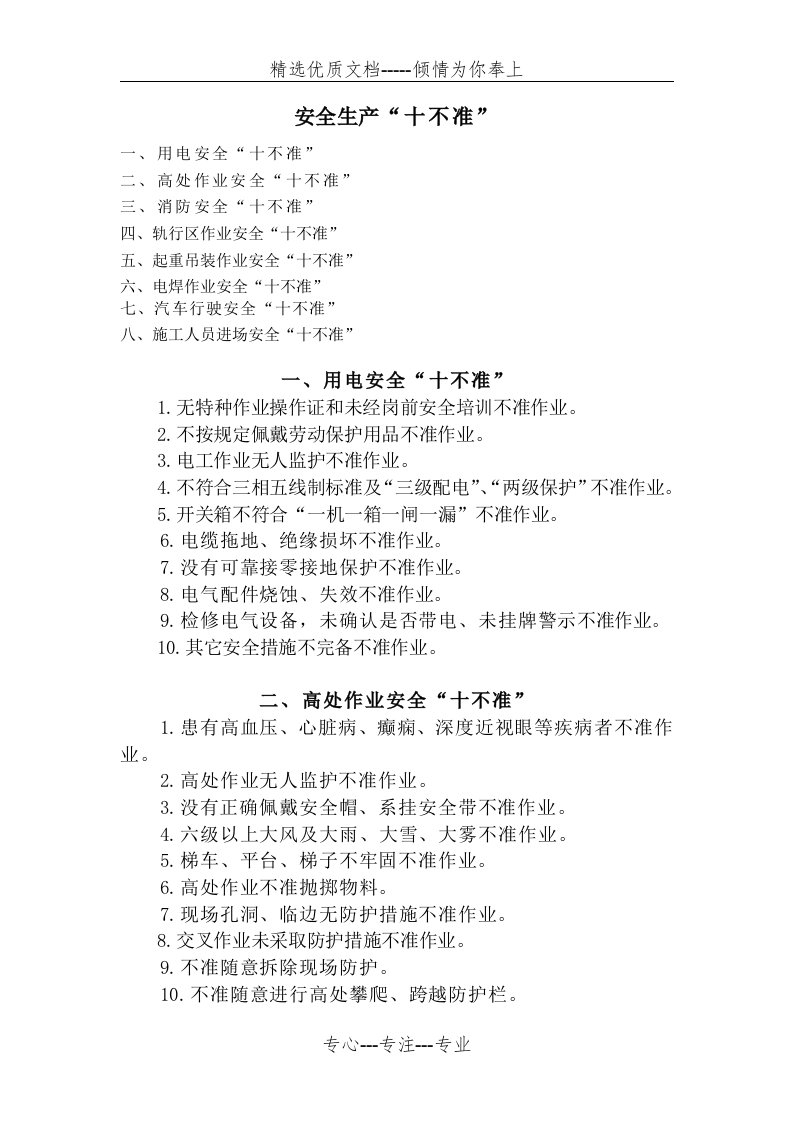 安全作业“十不准”(共4页)