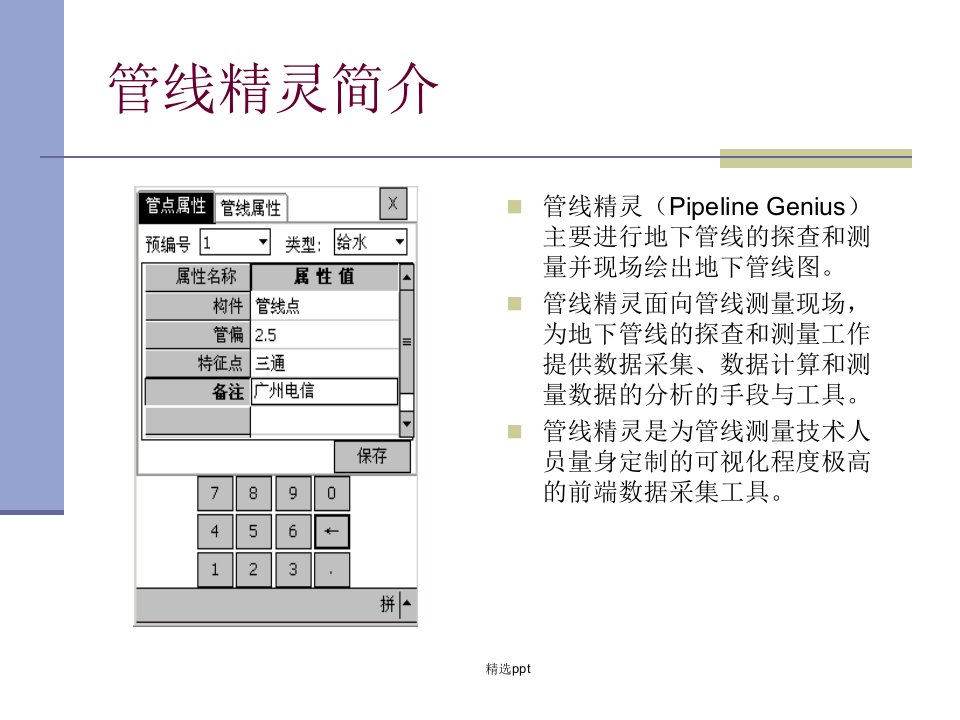 南方测绘数字管线测量系统教案