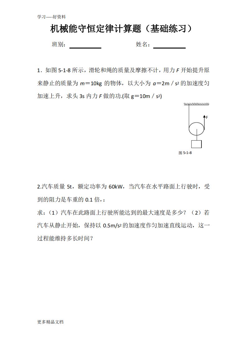 高一物理机械能守恒定律练习题及答案汇编