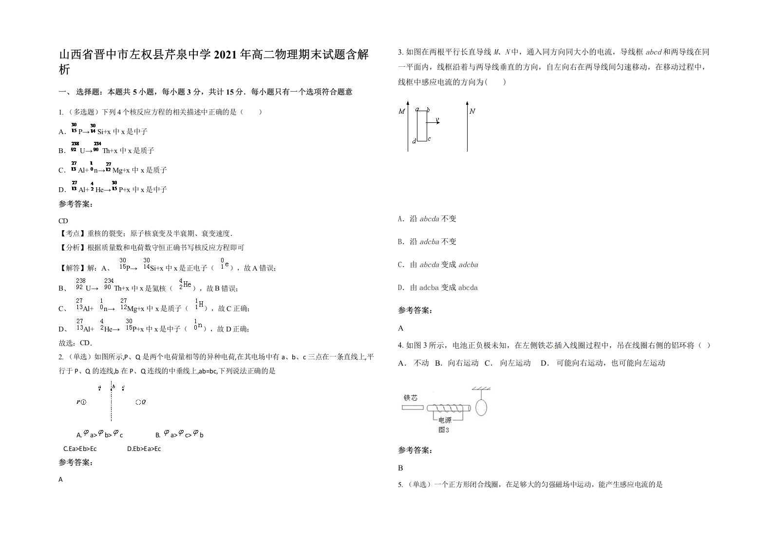 山西省晋中市左权县芹泉中学2021年高二物理期末试题含解析