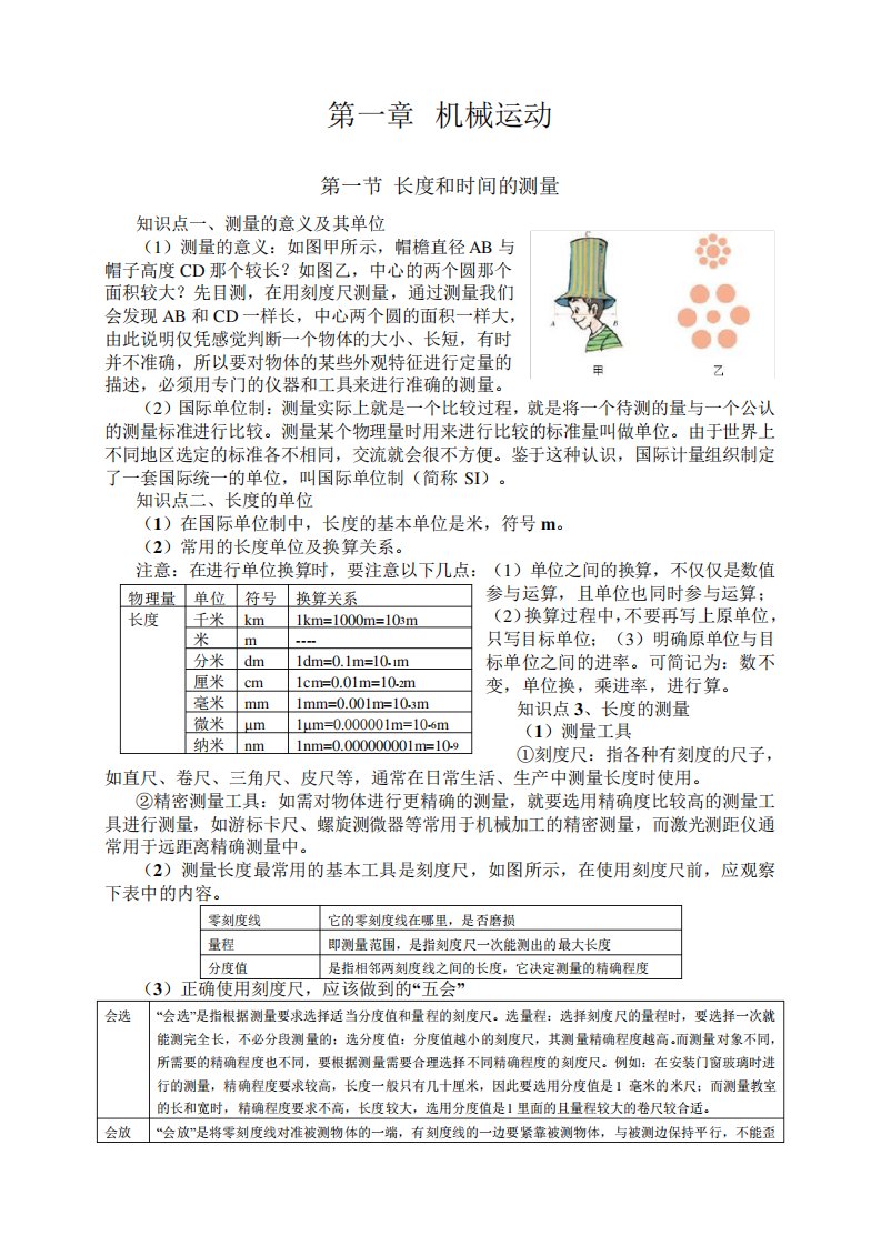 八年级物理机械运动教案