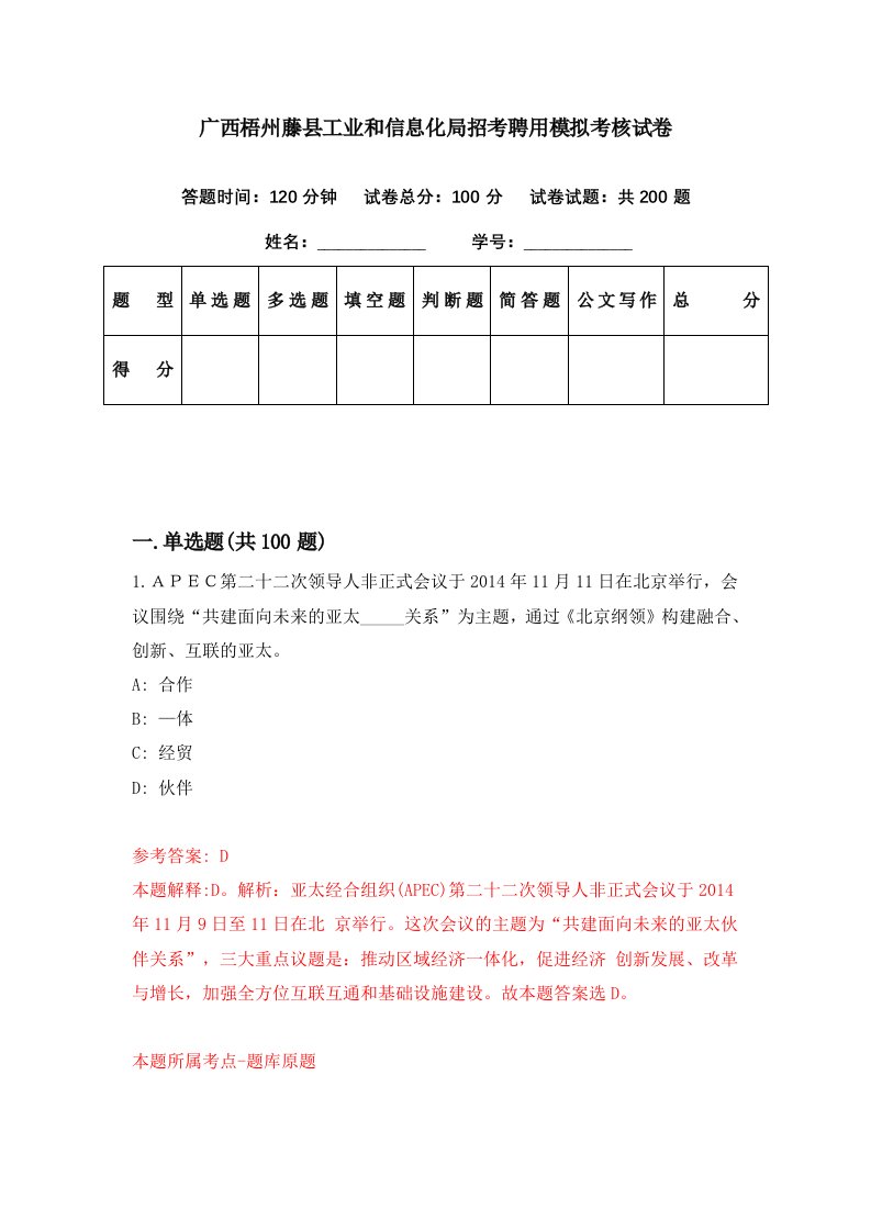 广西梧州藤县工业和信息化局招考聘用模拟考核试卷8