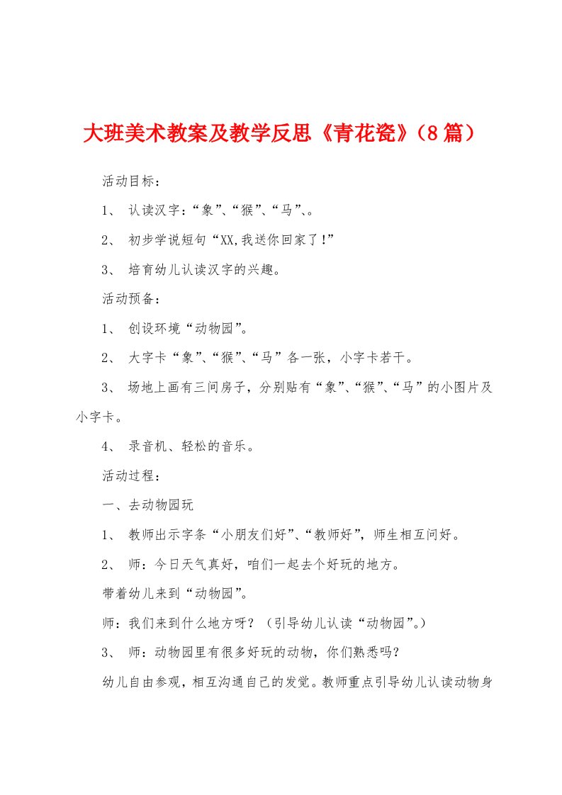 大班美术教案及教学反思《青花瓷》（8篇）