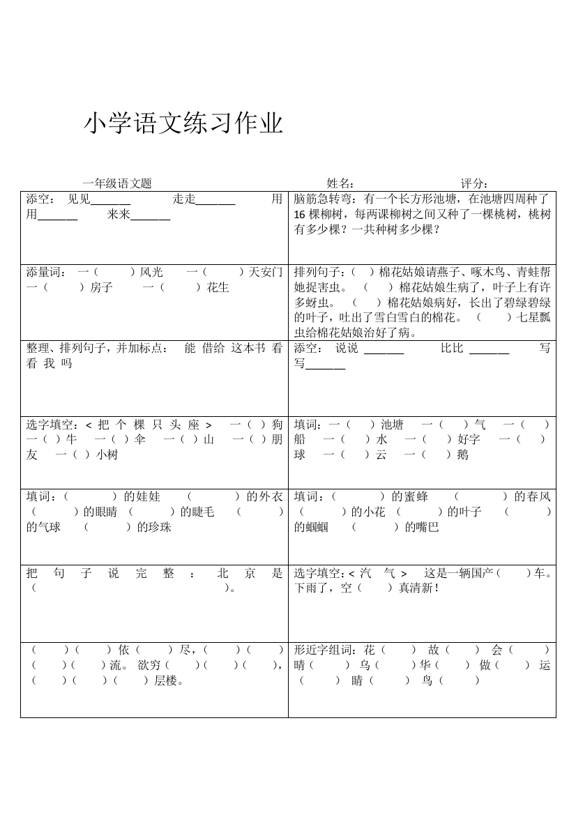 小学语文练17习功课