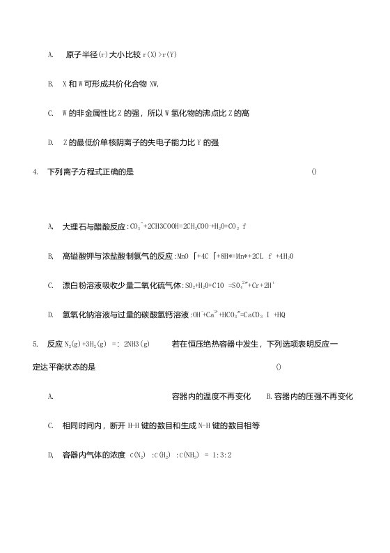 河南省驻马店市新蔡县高中高二化学上学期第4次周测试题