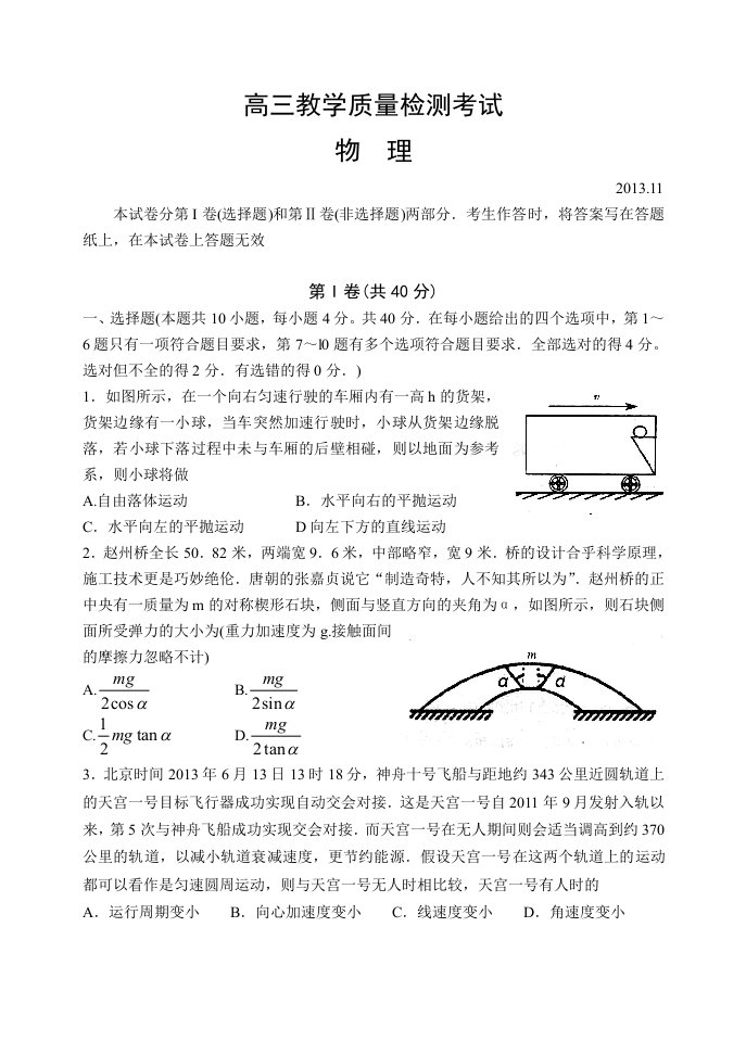 临沂市2014届高三期中教学质量检测考试物理