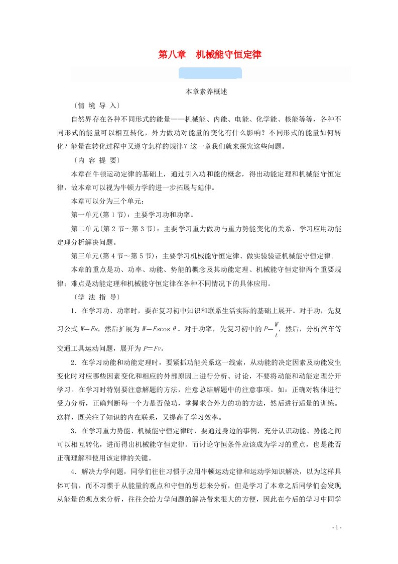 2020_2021学年新教材高中物理第八章机械能守恒定律第一节功与功率学案新人教版必修2