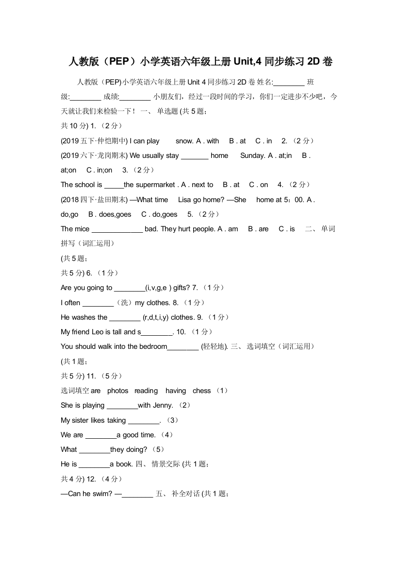 人教版（PEP）小学英语六年级上册Unit-4同步练习2D卷