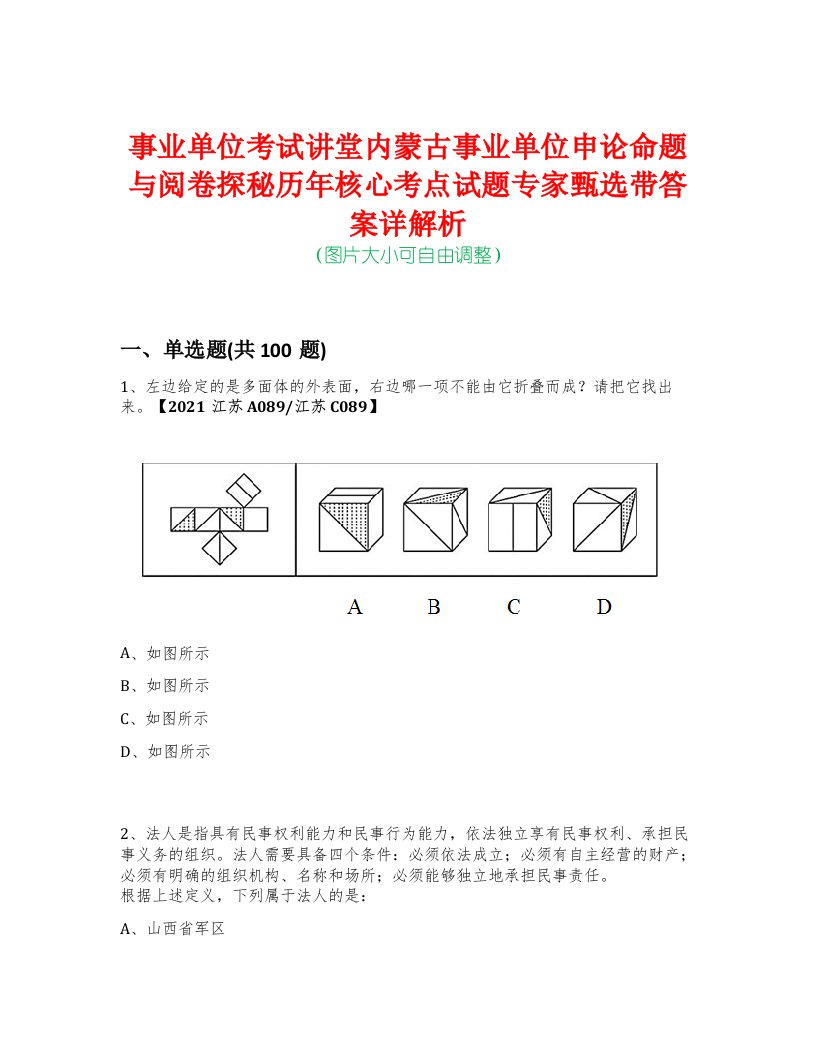 事业单位考试讲堂内蒙古事业单位申论命题与阅卷探秘历年核心考点试题专家甄选带答案详解析