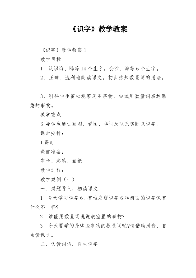 《识字》教学教案_2