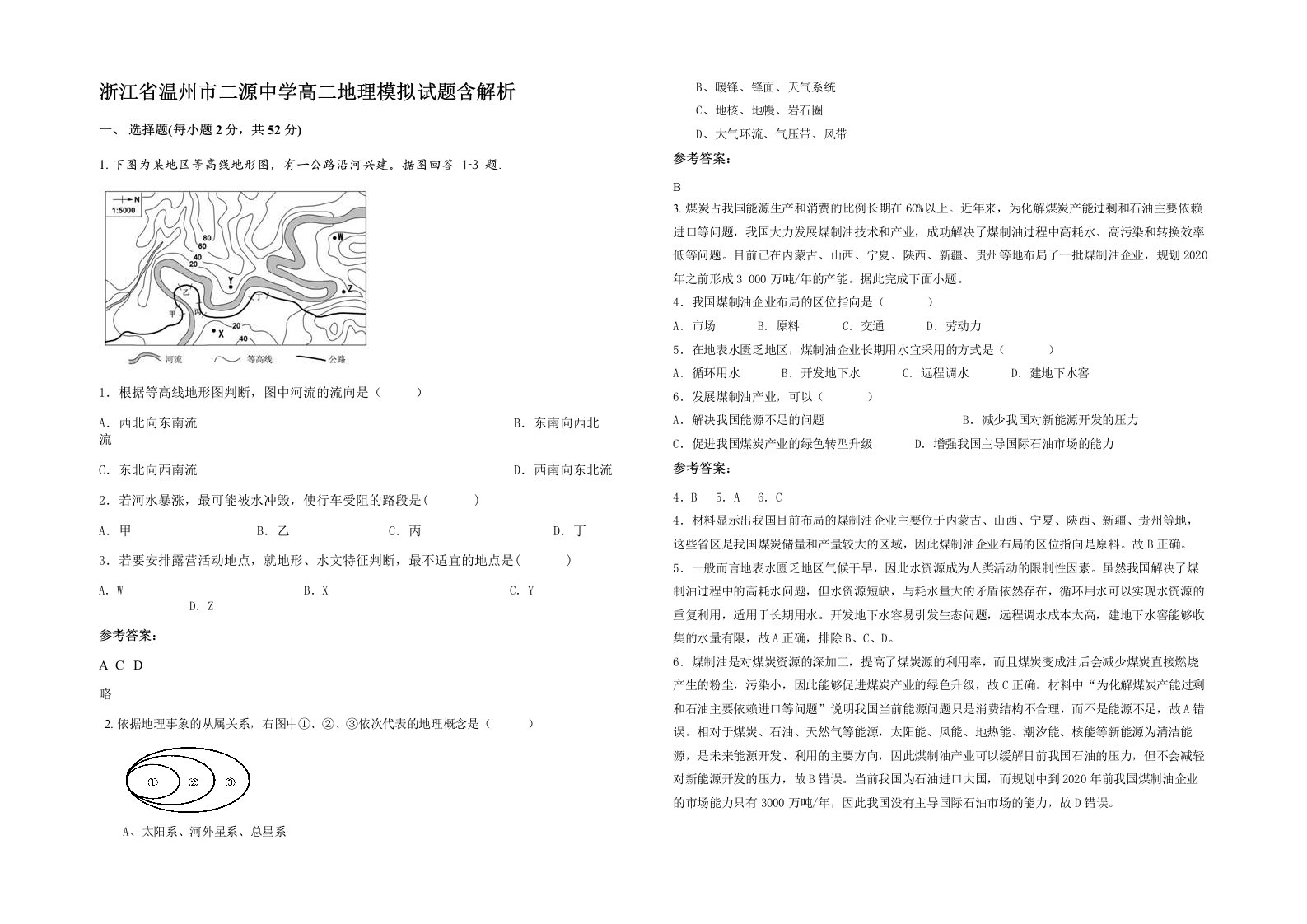 浙江省温州市二源中学高二地理模拟试题含解析