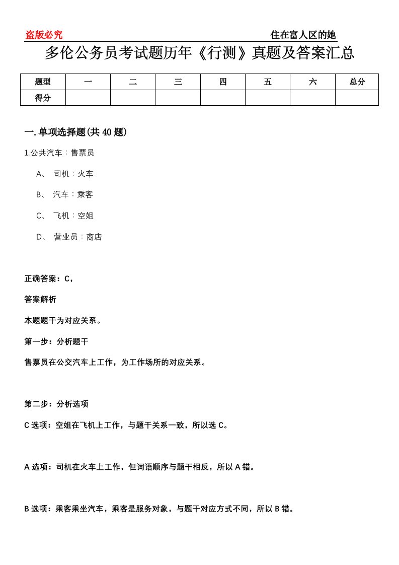 多伦公务员考试题历年《行测》真题及答案汇总第0114期