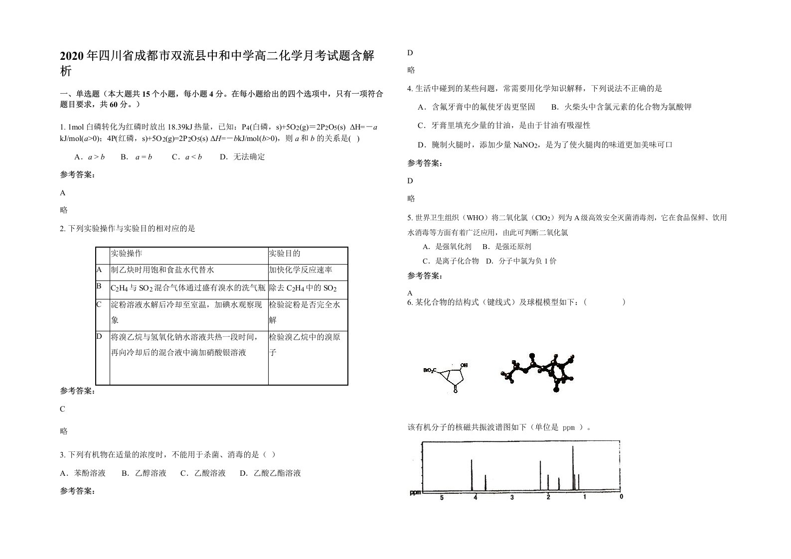 2020年四川省成都市双流县中和中学高二化学月考试题含解析