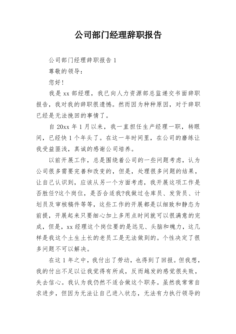 公司部门经理辞职报告_2