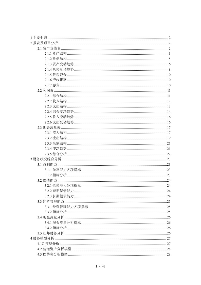 【财务管理制度及作业流程图—KPA公司财务分析】