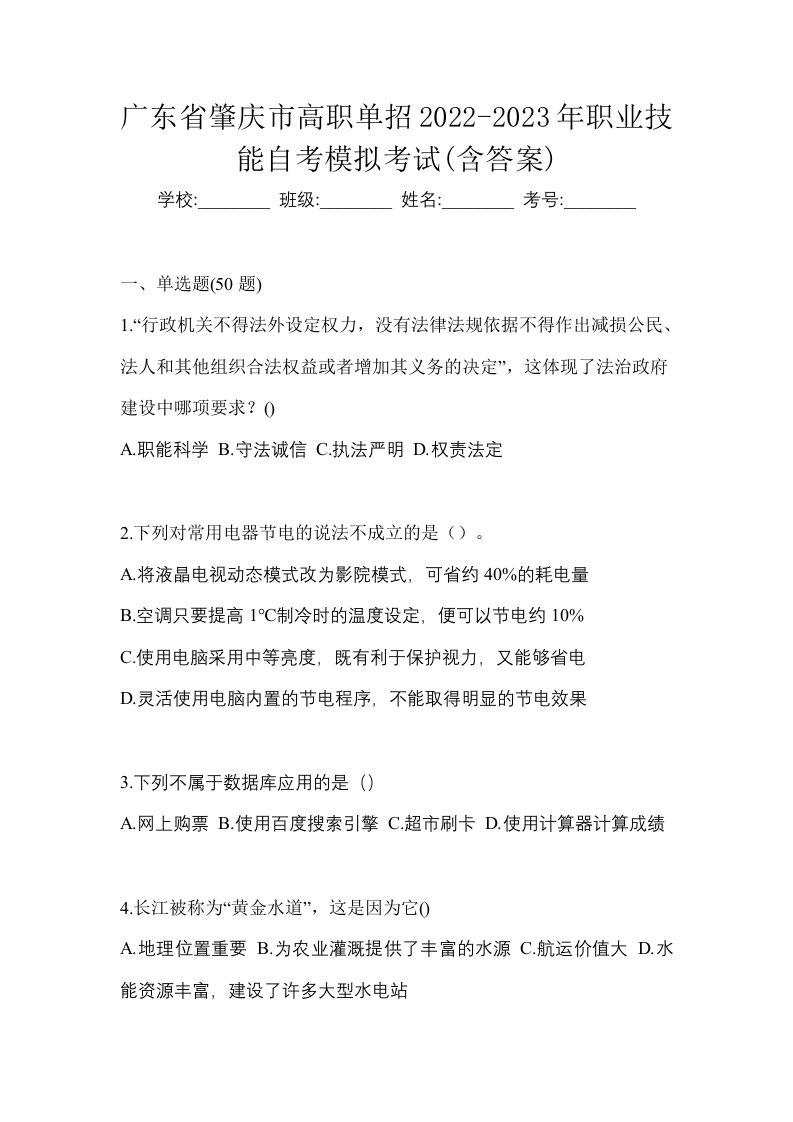 广东省肇庆市高职单招2022-2023年职业技能自考模拟考试含答案