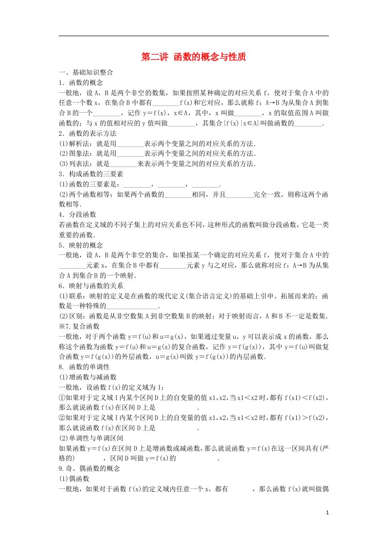 高一数学上学期期末复习专题02函数的概念与性质导学案