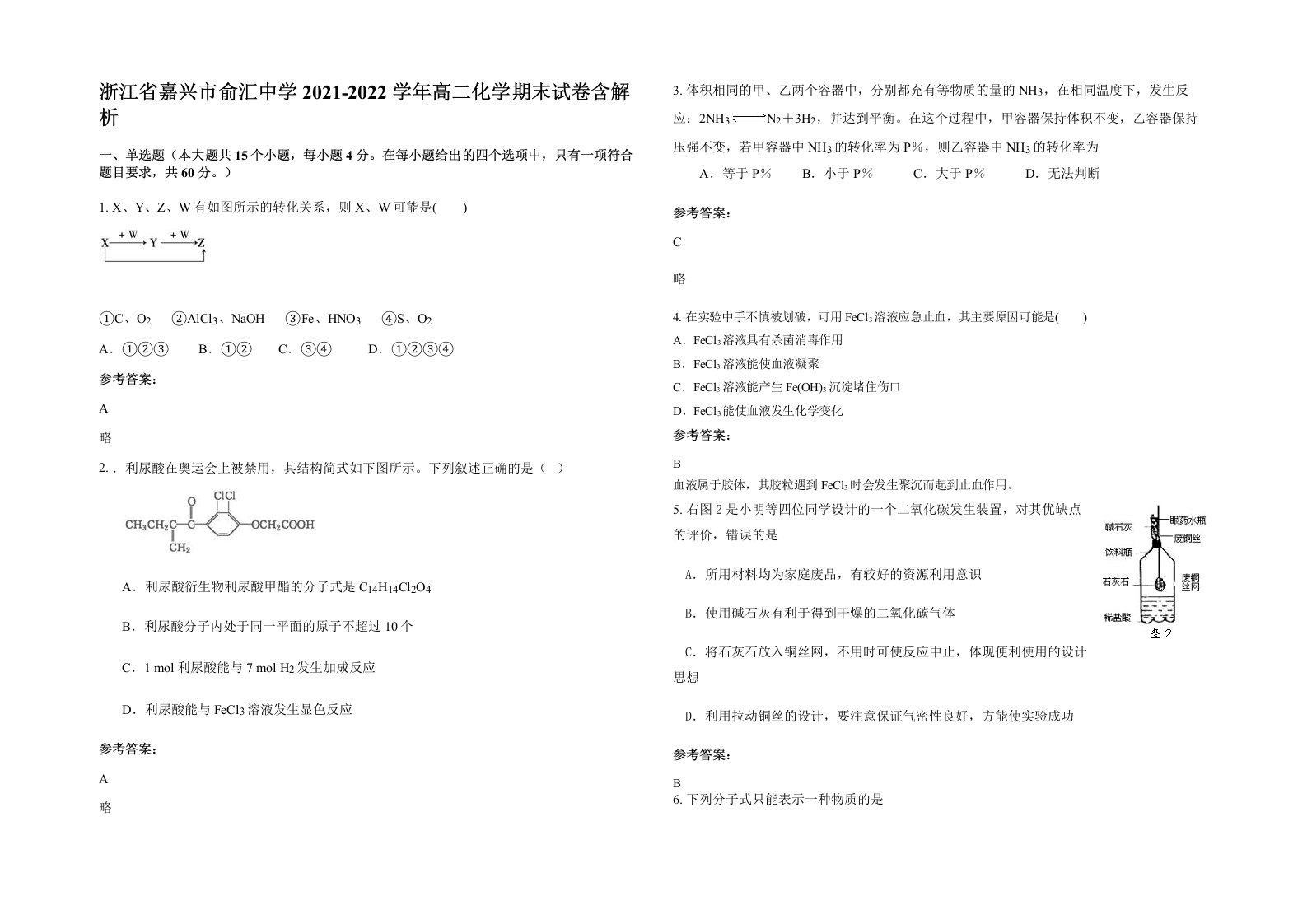 浙江省嘉兴市俞汇中学2021-2022学年高二化学期末试卷含解析