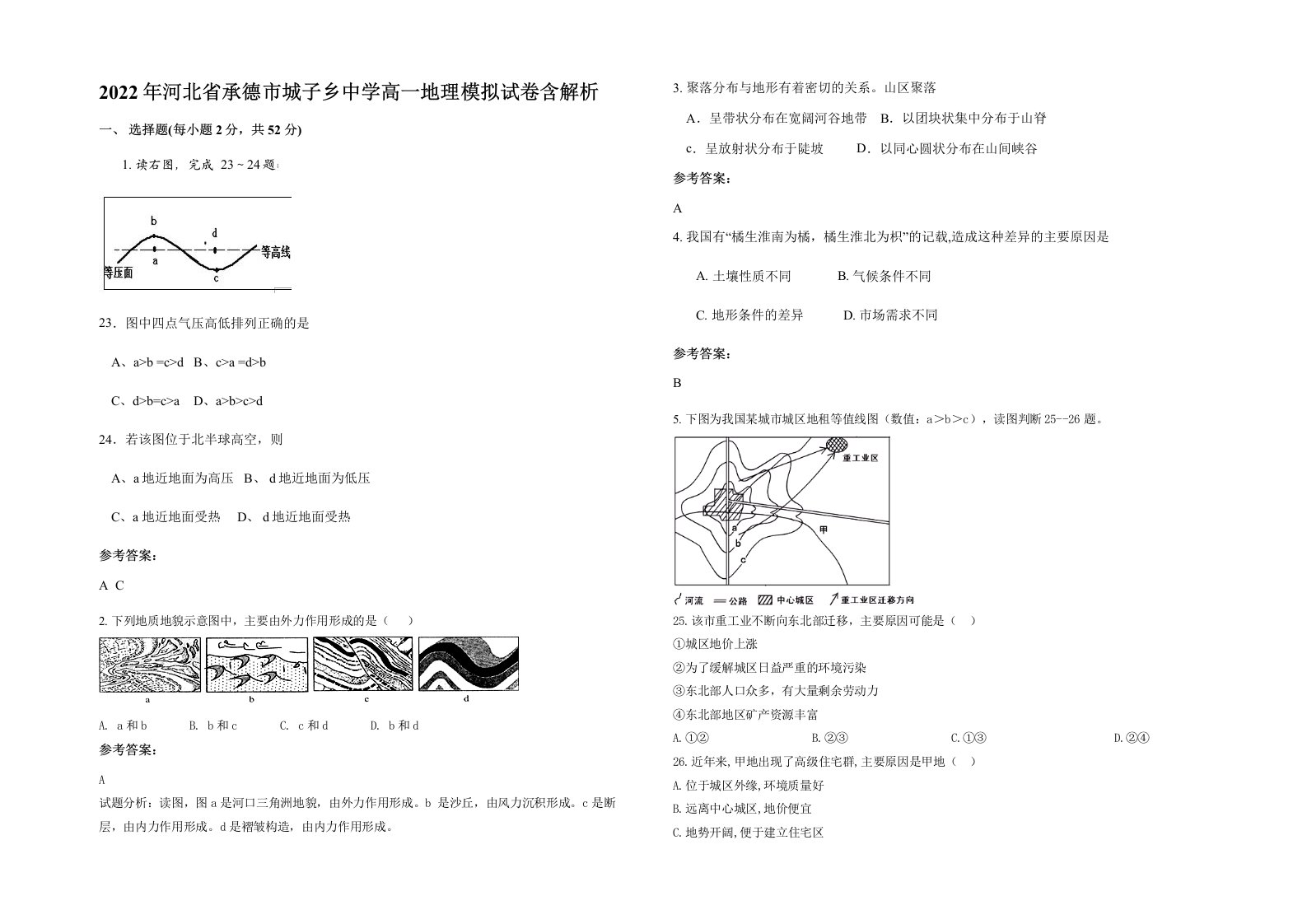 2022年河北省承德市城子乡中学高一地理模拟试卷含解析