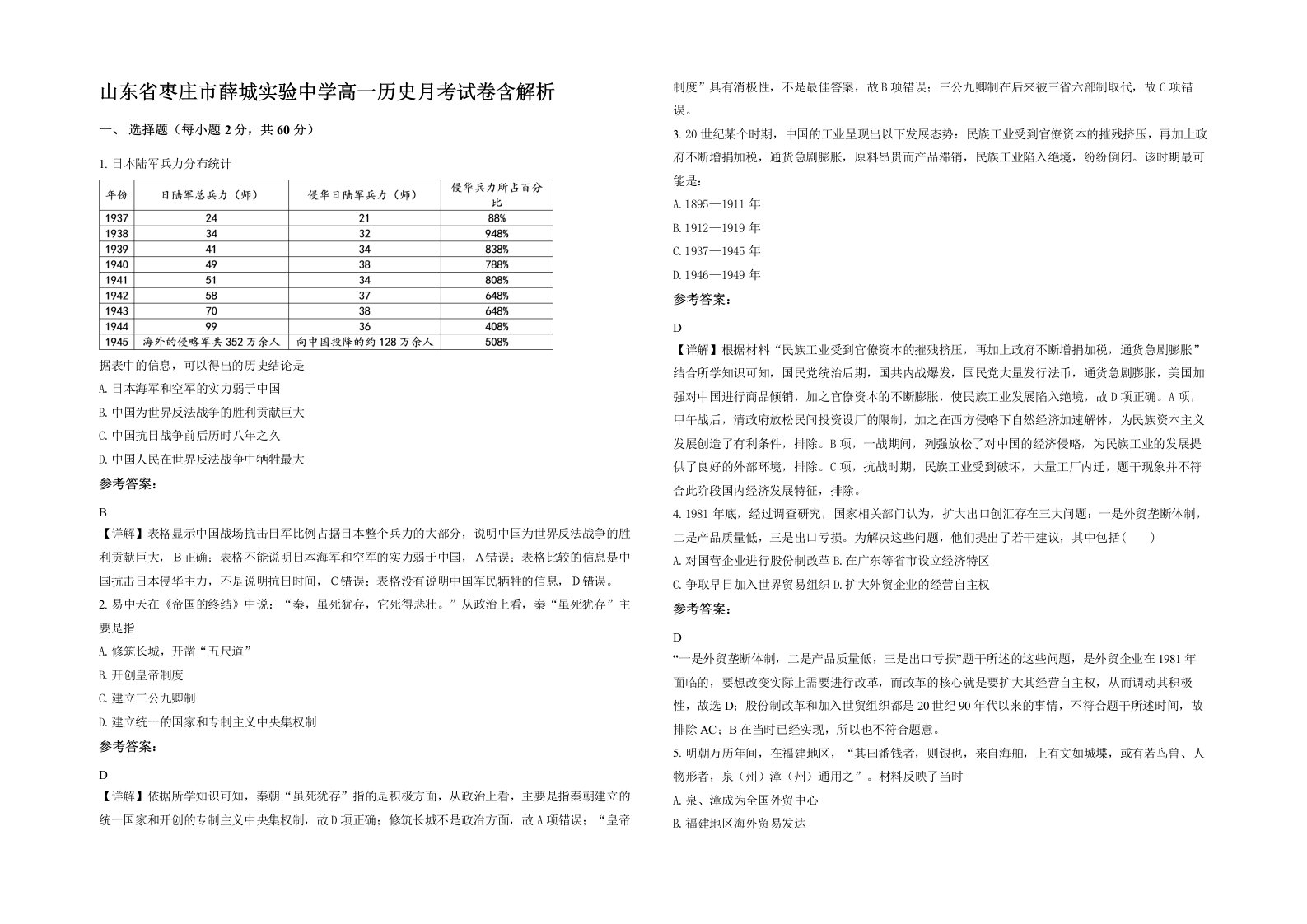 山东省枣庄市薛城实验中学高一历史月考试卷含解析