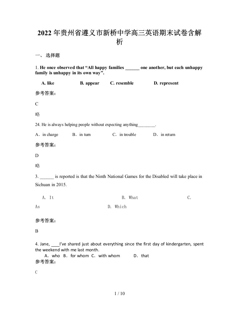 2022年贵州省遵义市新桥中学高三英语期末试卷含解析