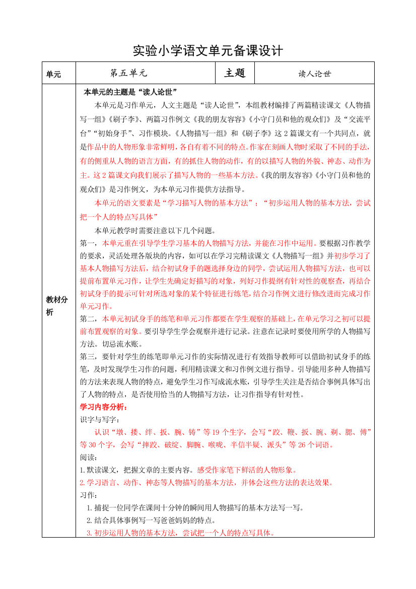 部编版小学语文五年级下册第三单元教学计划及单元分析