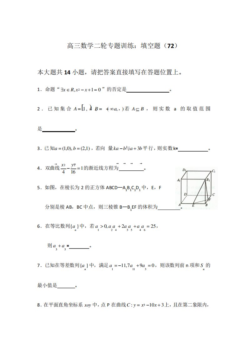 高三数学二轮专题训练填空题2