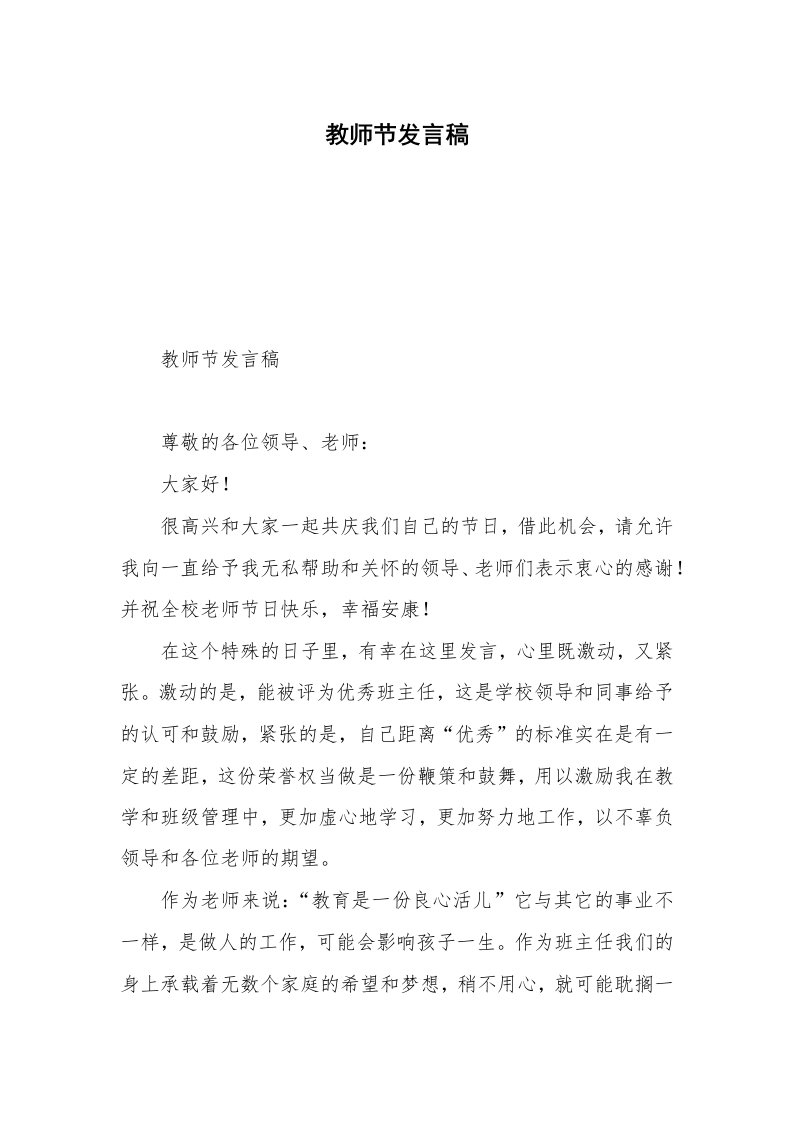 教师节发言稿