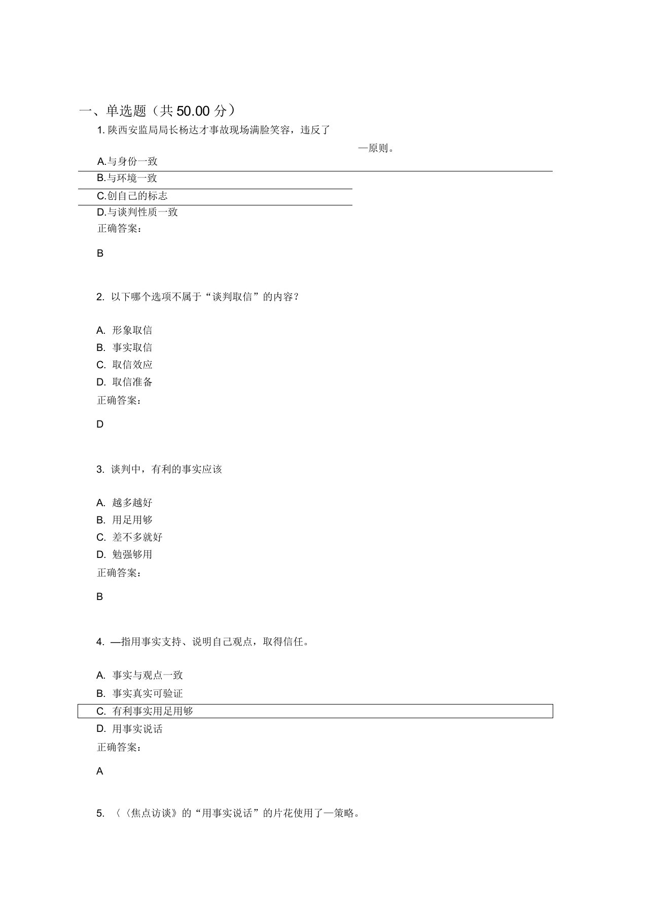 谈判技巧第三章答案