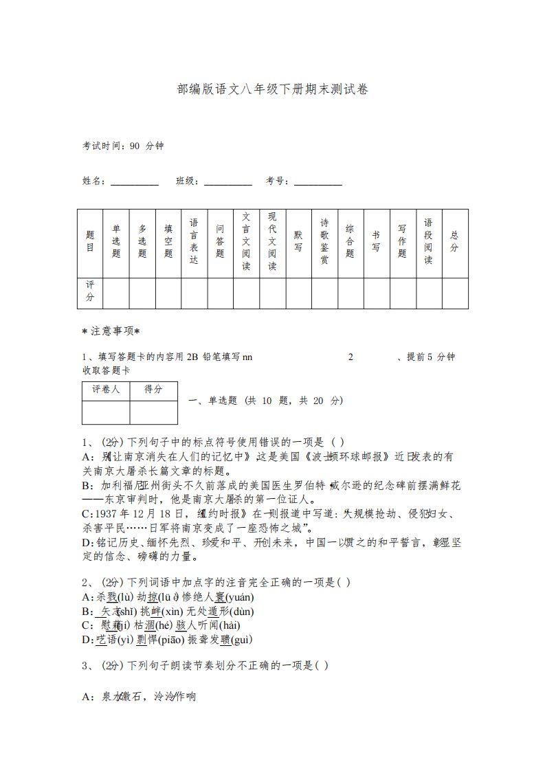 部编版语文八年级下册期末测试卷含答案(满分必刷)