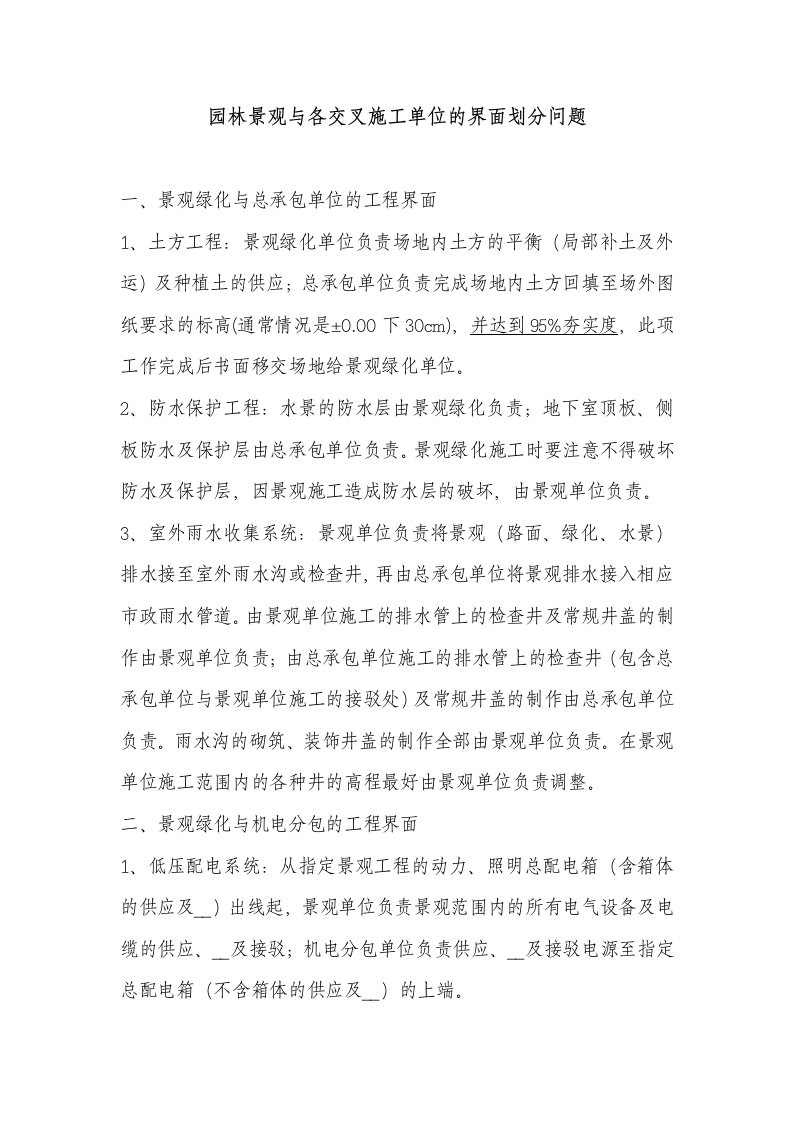 园林景观与各交叉施工单位的界面划分