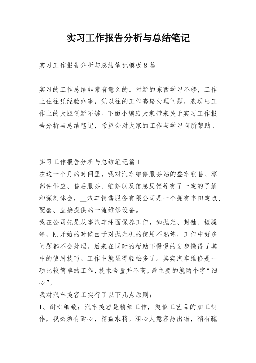 实习工作报告分析与总结笔记