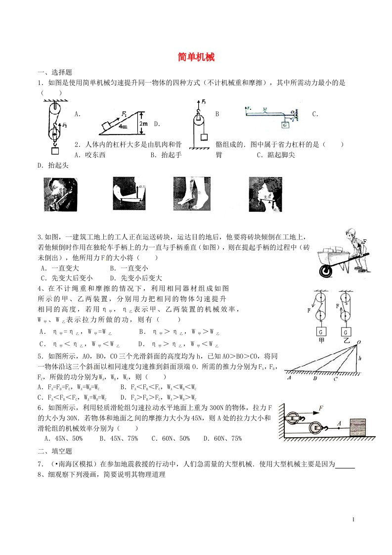 山东省龙口市诸由观镇诸由中学中考物理