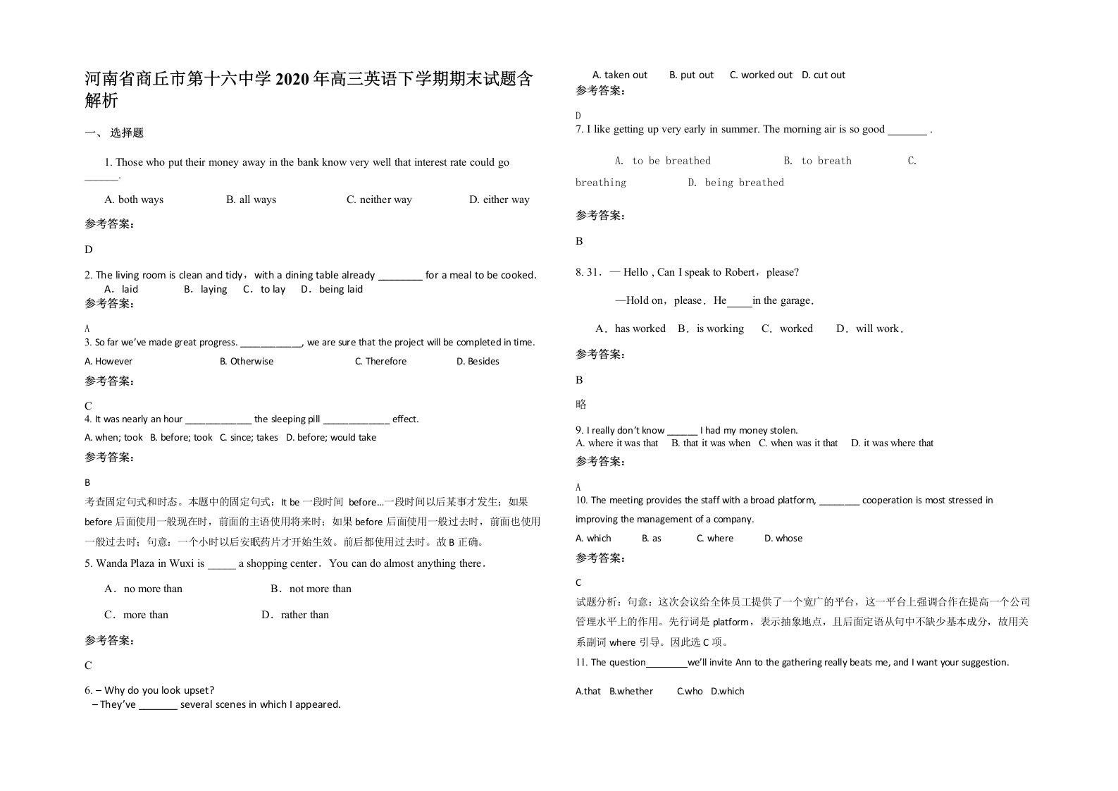 河南省商丘市第十六中学2020年高三英语下学期期末试题含解析