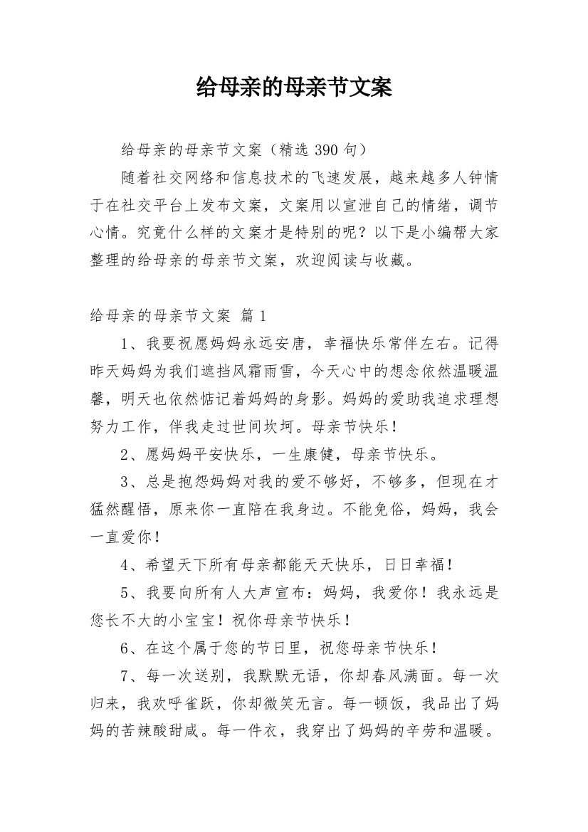 给母亲的母亲节文案