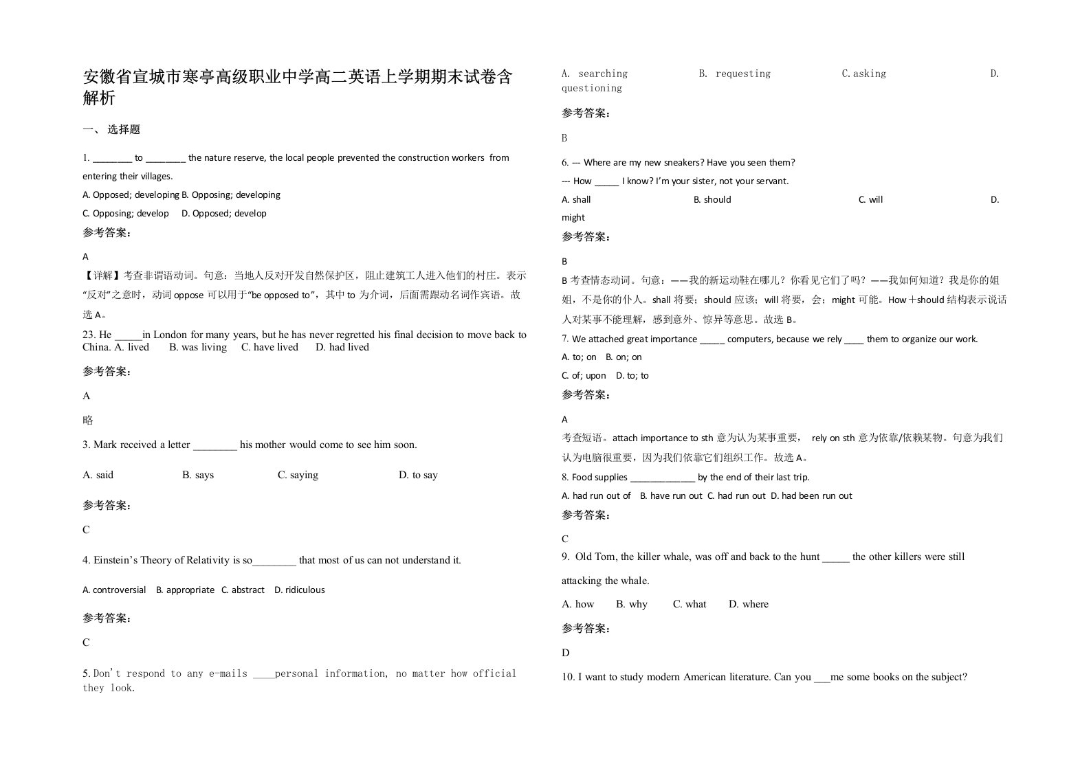 安徽省宣城市寒亭高级职业中学高二英语上学期期末试卷含解析