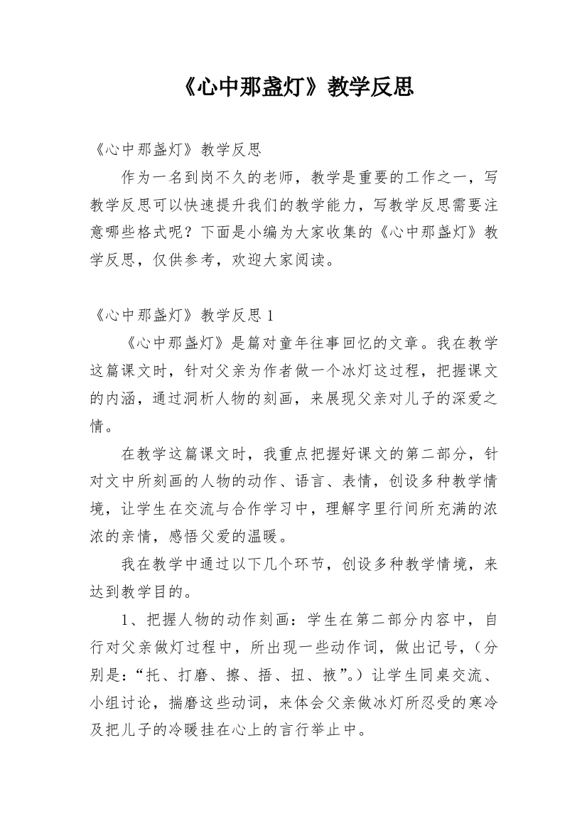 《心中那盏灯》教学反思