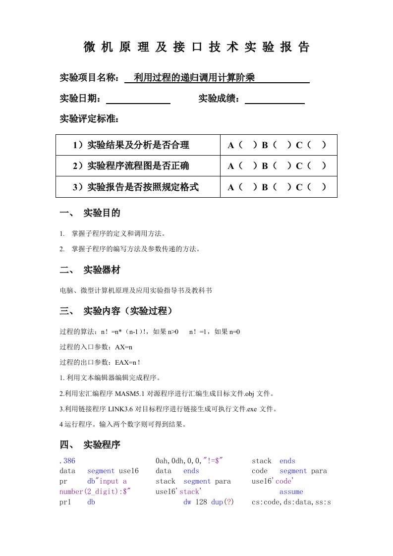 利用过程的递归调用计算阶乘