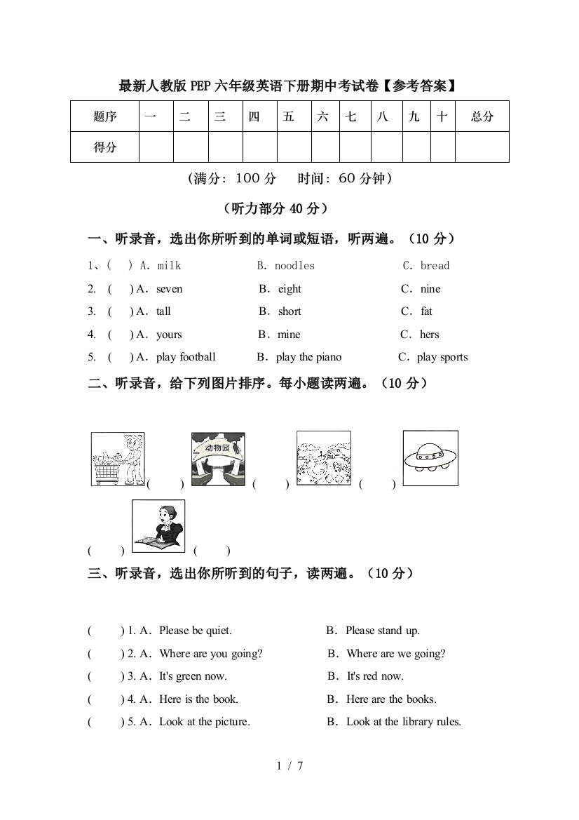 最新人教版PEP六年级英语下册期中考试卷【参考答案】