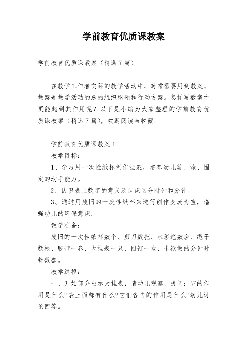 学前教育优质课教案