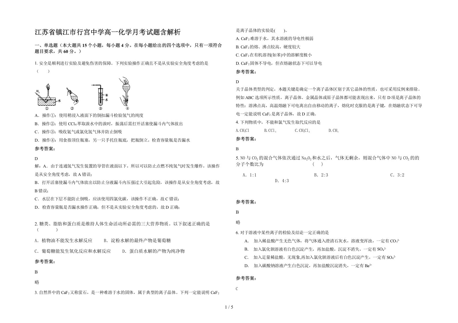 江苏省镇江市行宫中学高一化学月考试题含解析