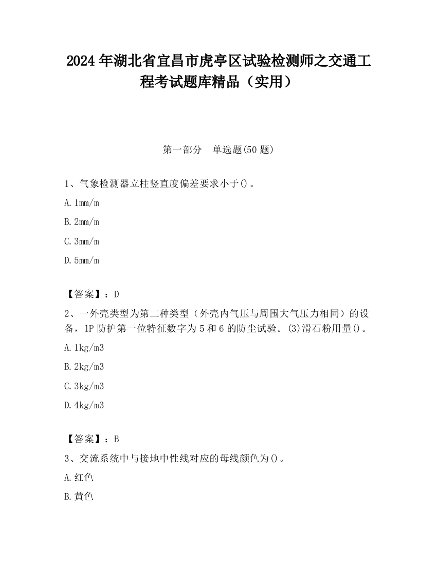 2024年湖北省宜昌市虎亭区试验检测师之交通工程考试题库精品（实用）