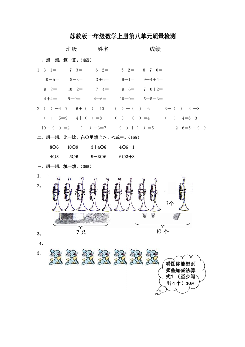 苏教版一年级数学上册第八单元质量检测