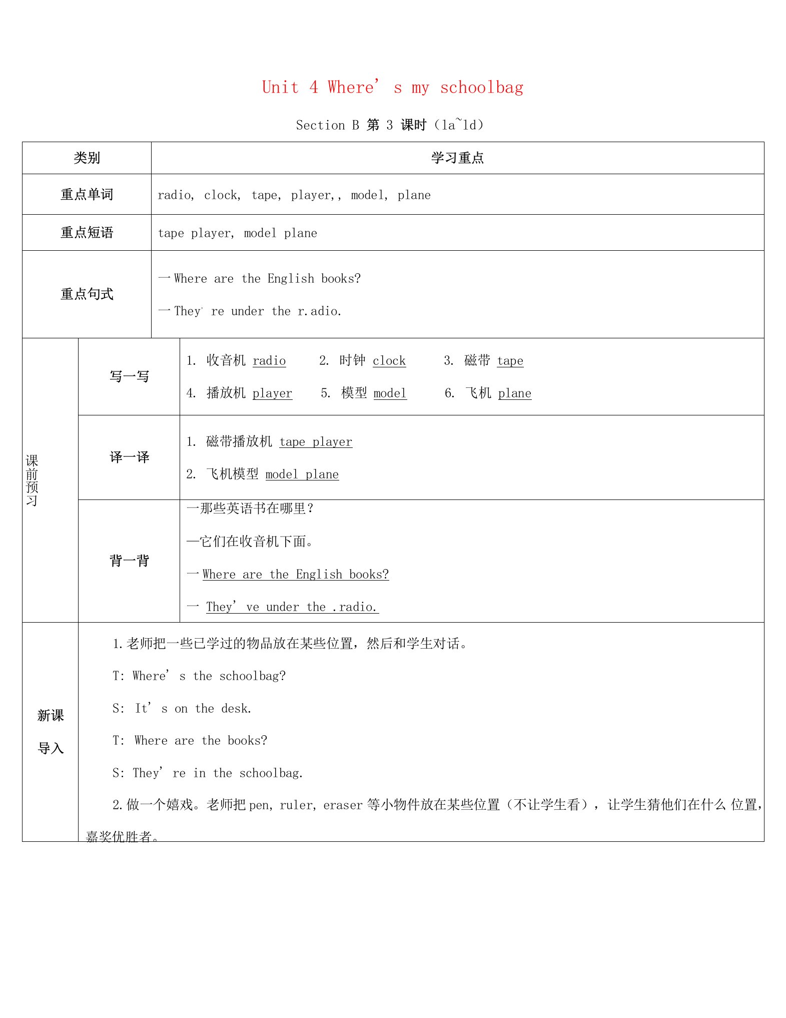 2023年秋人教新目标版七年级英语上册教案：Unit4Where’smyschoolbag第3课时