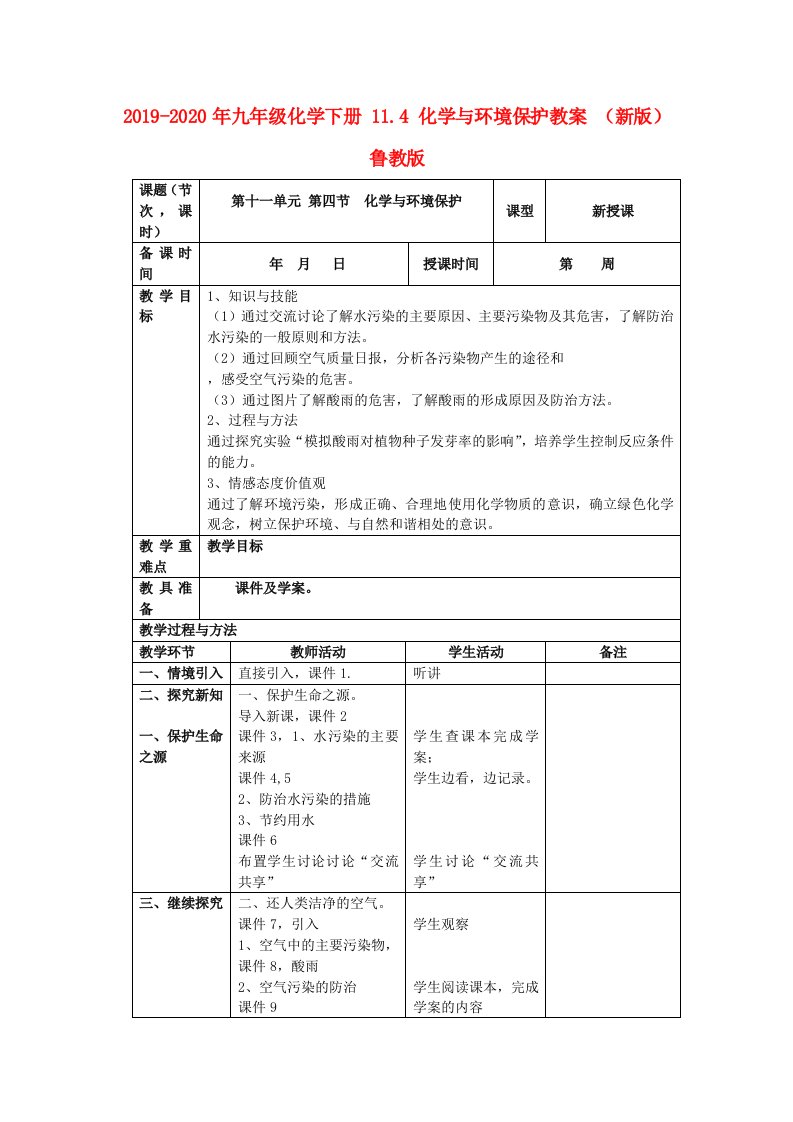 2019-2020年九年级化学下册