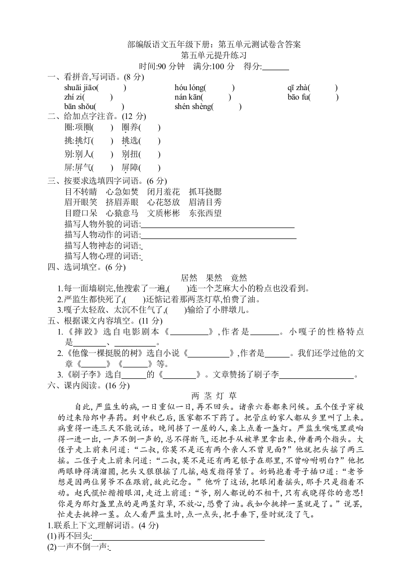 部编版语文五年级下册第五单元测试卷含答案