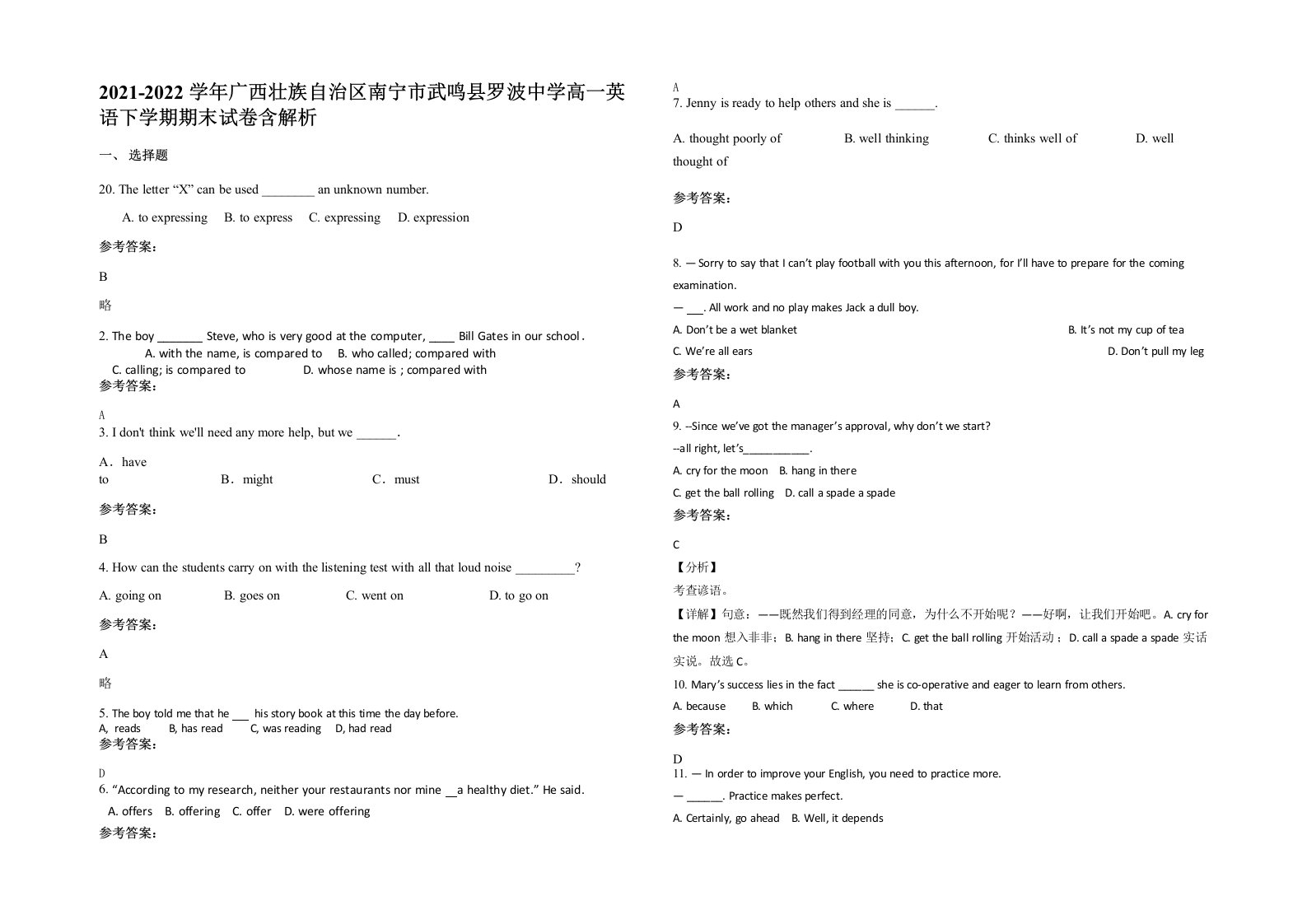 2021-2022学年广西壮族自治区南宁市武鸣县罗波中学高一英语下学期期末试卷含解析