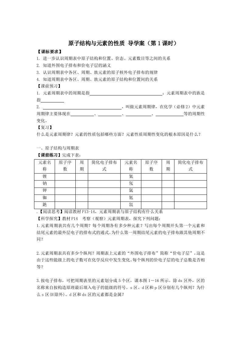 高中化学《原子结构》与元素的性质