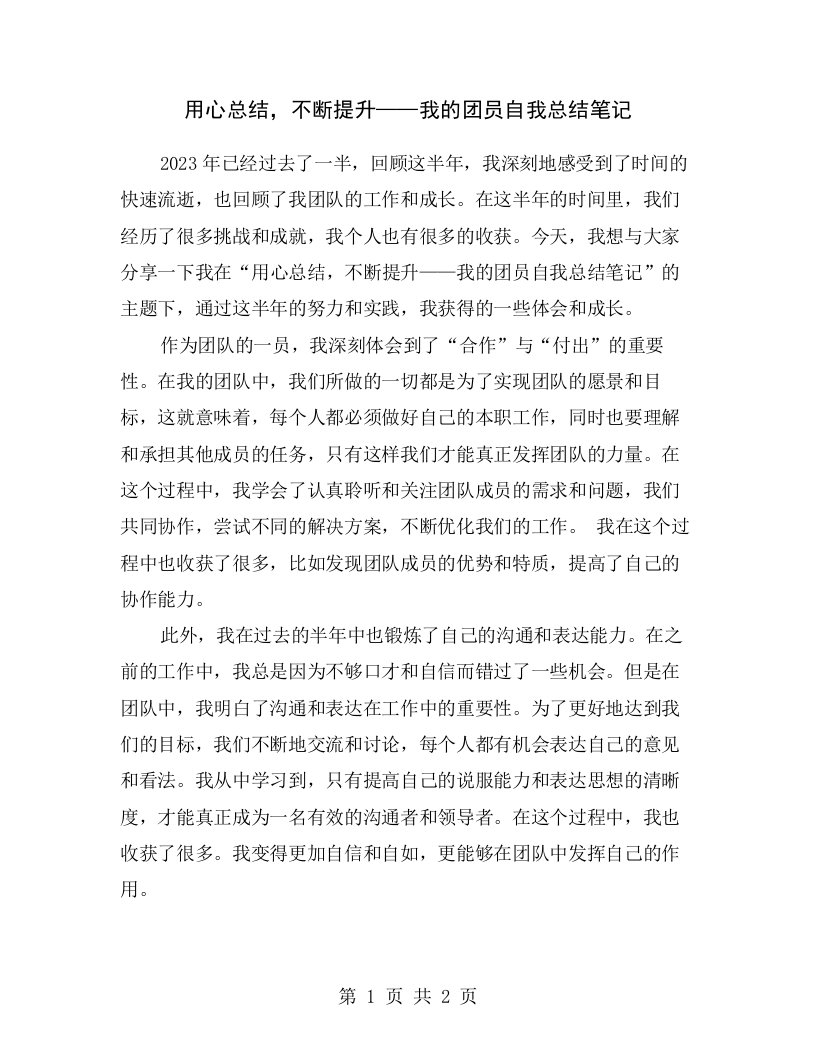 用心总结，不断提升——我的团员自我总结笔记