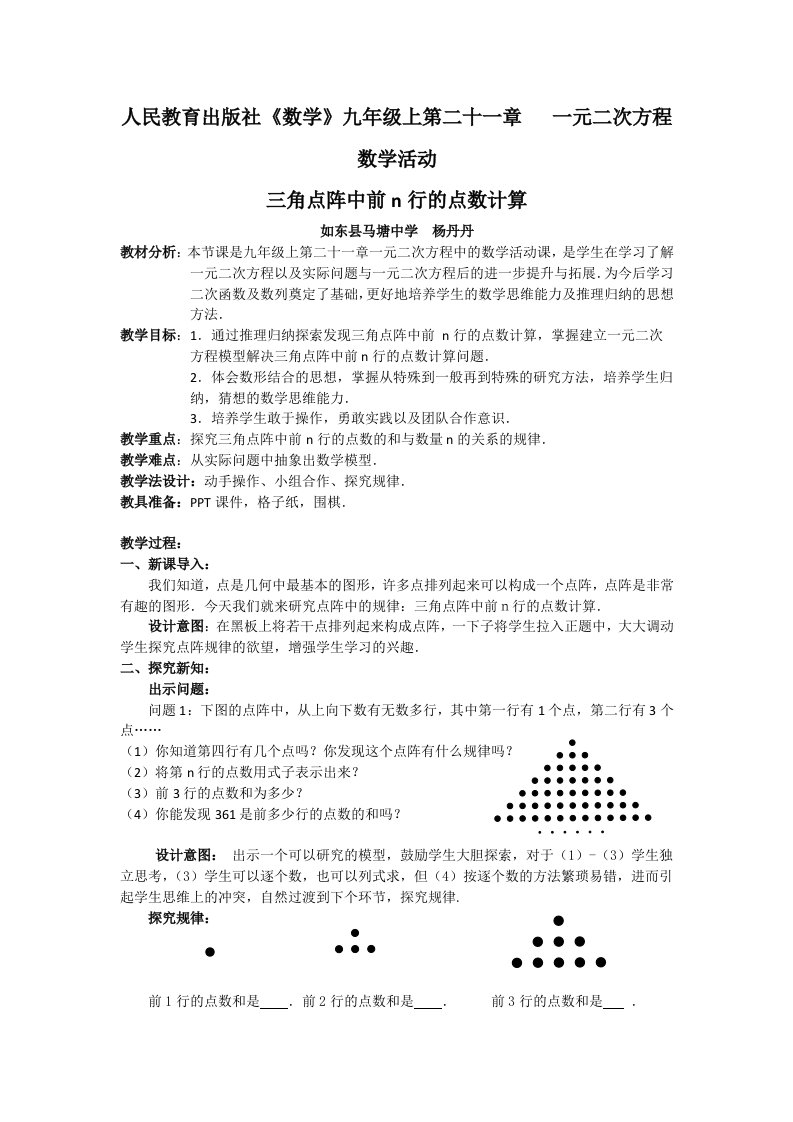 数学人教版九年级上册数学活动